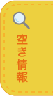 福岡市早良区有田保育園の施設の空き情報
